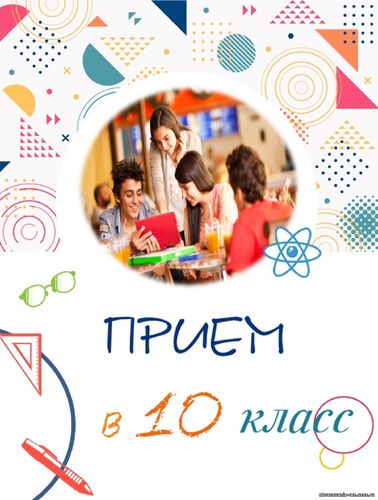 https://shs_dars_1_karm.zabedu.ru/%d0%bf%d1%80%d0%b8%d0%b5%d0%bc-%d0%b2-10-%d0%ba%d0%bb%d0%b0%d1%81%d1%81-2/